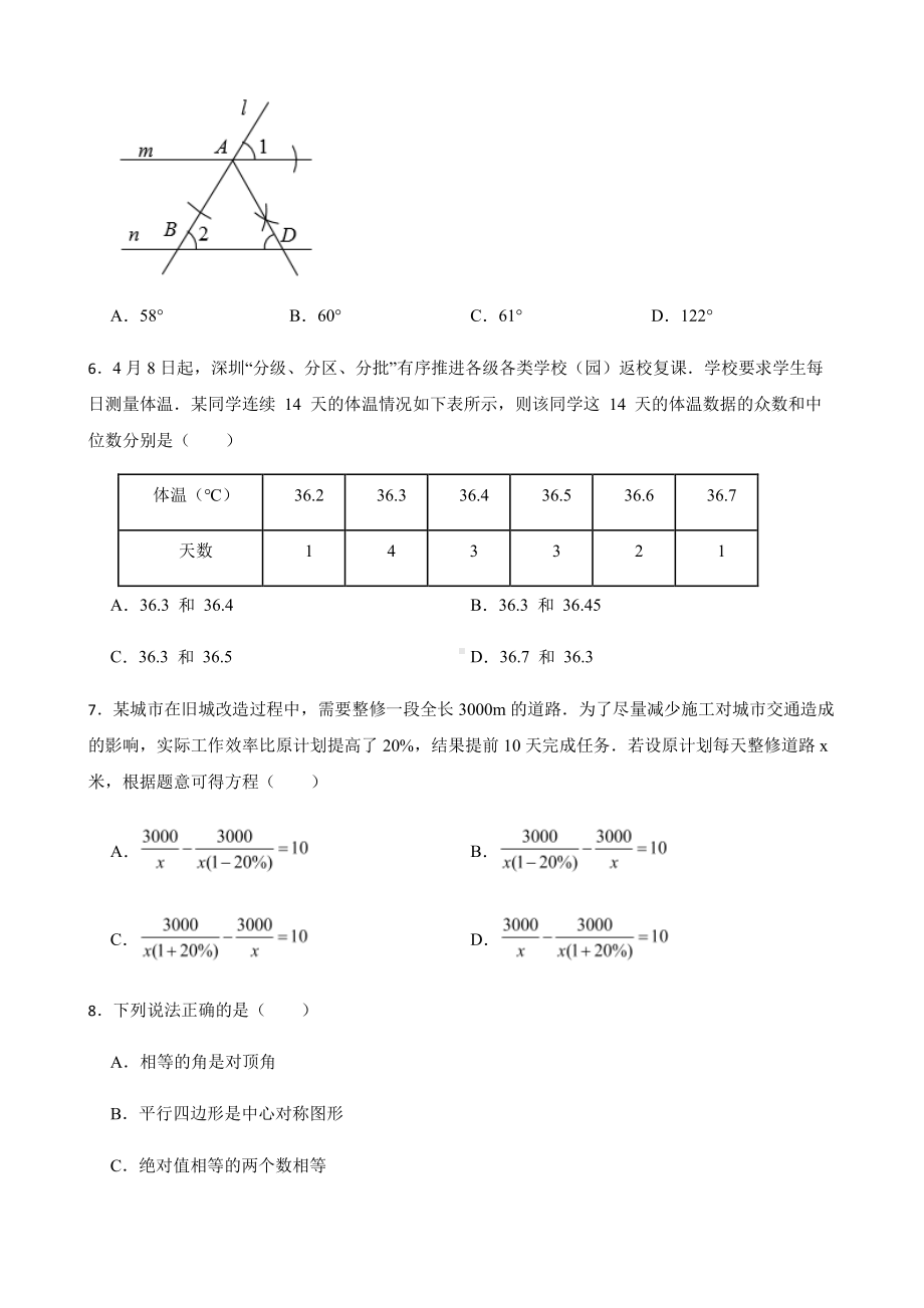 广东省深圳市九年级调研测试二模数学试题及答案.pdf_第2页