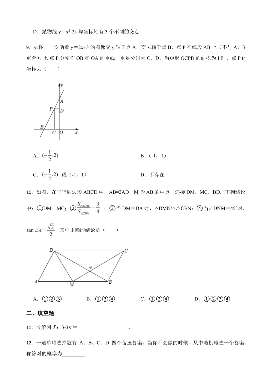 广东省深圳市九年级调研测试二模数学试题及答案.pdf_第3页