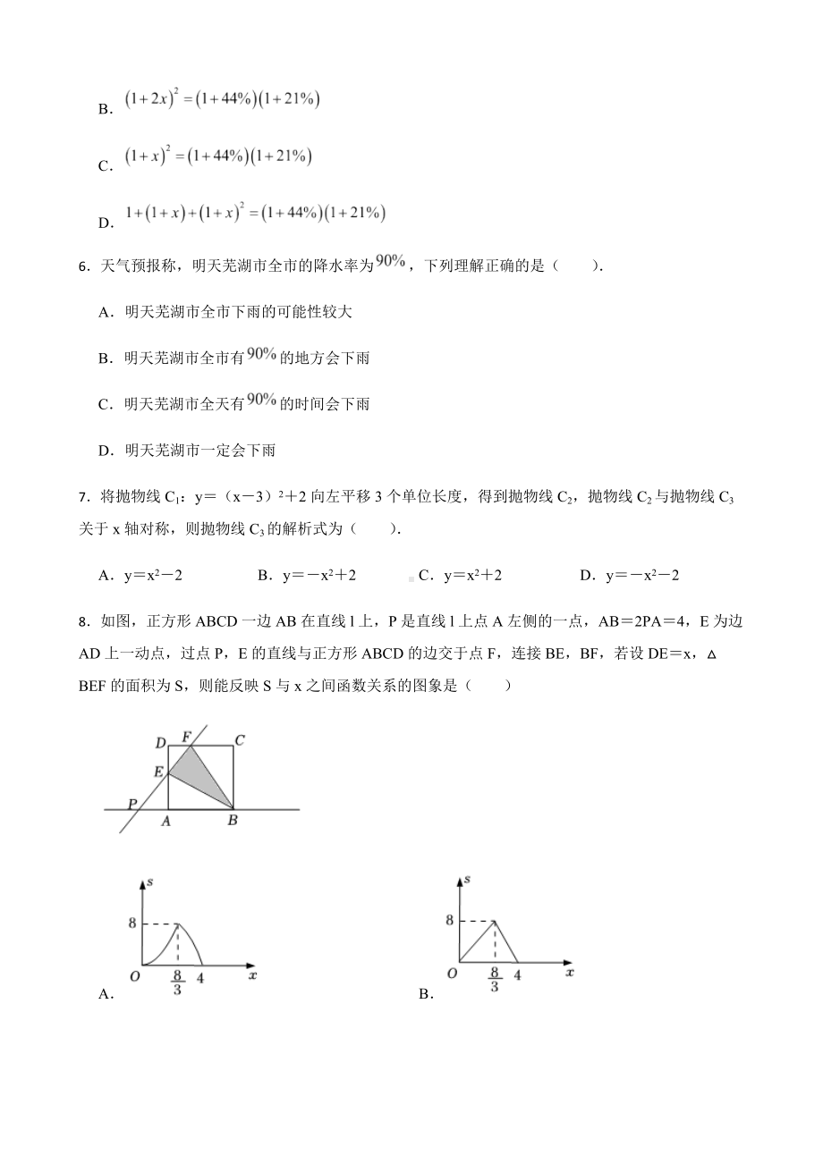 2022年安徽省宣城市宣州区考第一次模拟数学试题（附答案）.docx_第2页