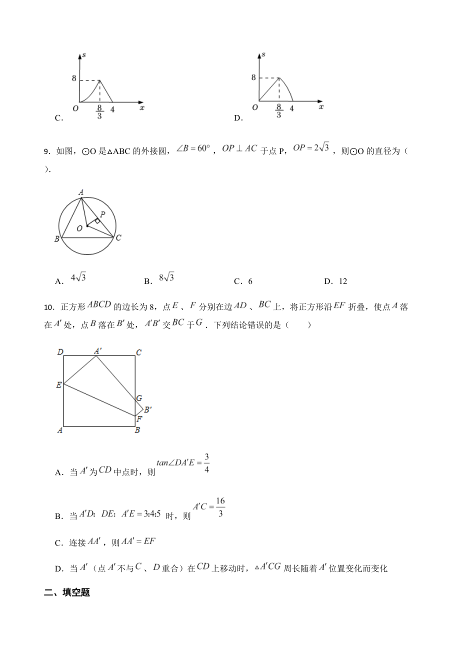 2022年安徽省宣城市宣州区考第一次模拟数学试题（附答案）.docx_第3页