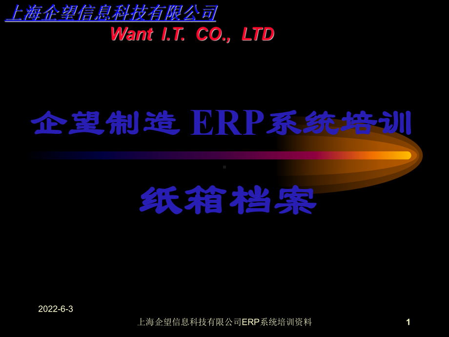 ERP纸箱流程管理模块培训手册解读课件.ppt_第1页