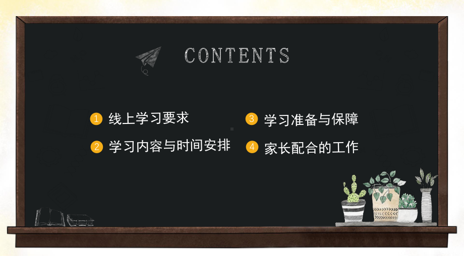 在线教学ppt模板课件.pptx_第2页