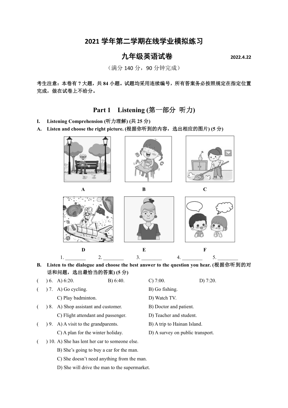 上海市静安区育才2021-2022学年九年级下学期期中在线测试英语试卷.pdf_第1页