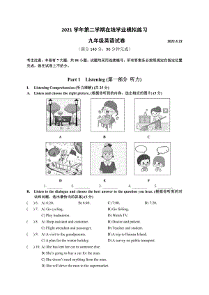 上海市静安区育才2021-2022学年九年级下学期期中在线测试英语试卷.pdf