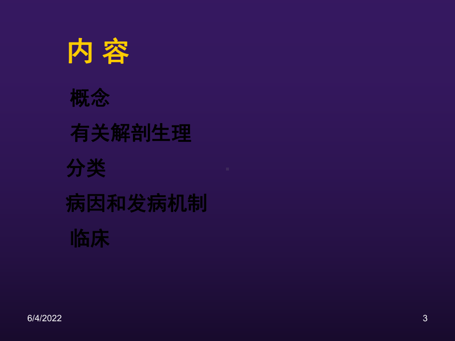 周围神经病变-共101页课件.ppt_第3页