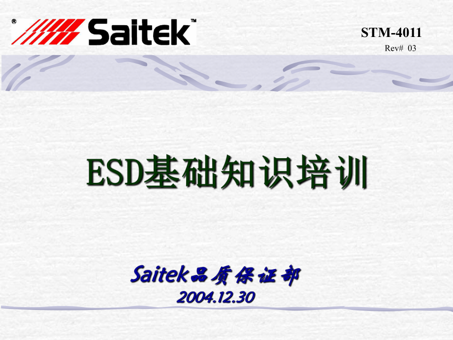 ESD培训教材资料课件.ppt_第1页