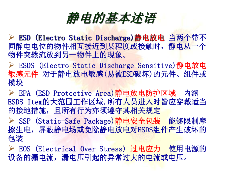 ESD培训教材资料课件.ppt_第2页