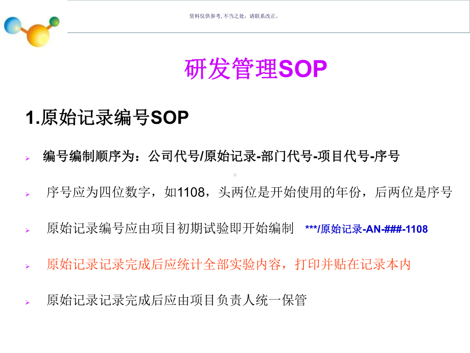 药品研发管理相关SOP课件.ppt_第2页