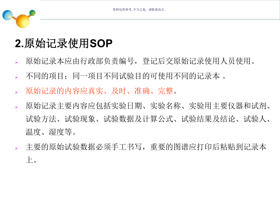 药品研发管理相关SOP课件.ppt_第3页