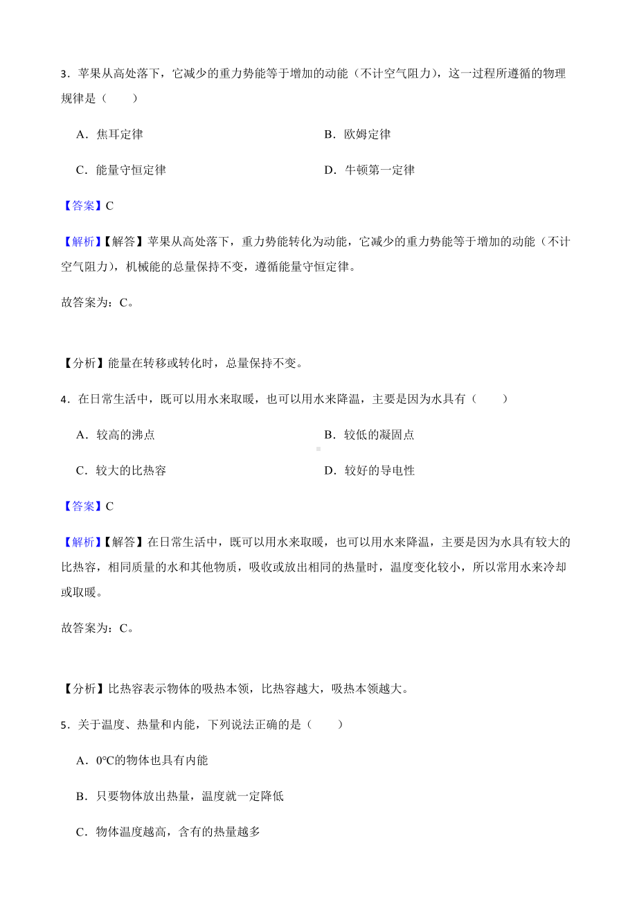 广东省惠州市九年级上学期物理期末考试试卷及答案.pdf_第2页