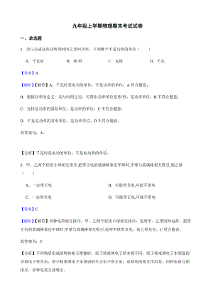 广东省惠州市九年级上学期物理期末考试试卷及答案.pdf