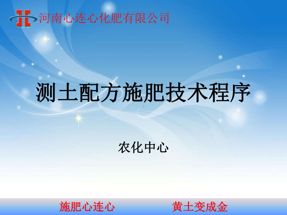 测土配方施肥技术程序课件.ppt_第1页