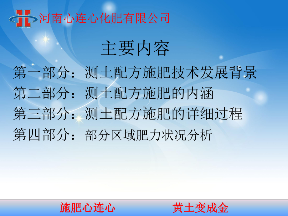 测土配方施肥技术程序课件.ppt_第2页