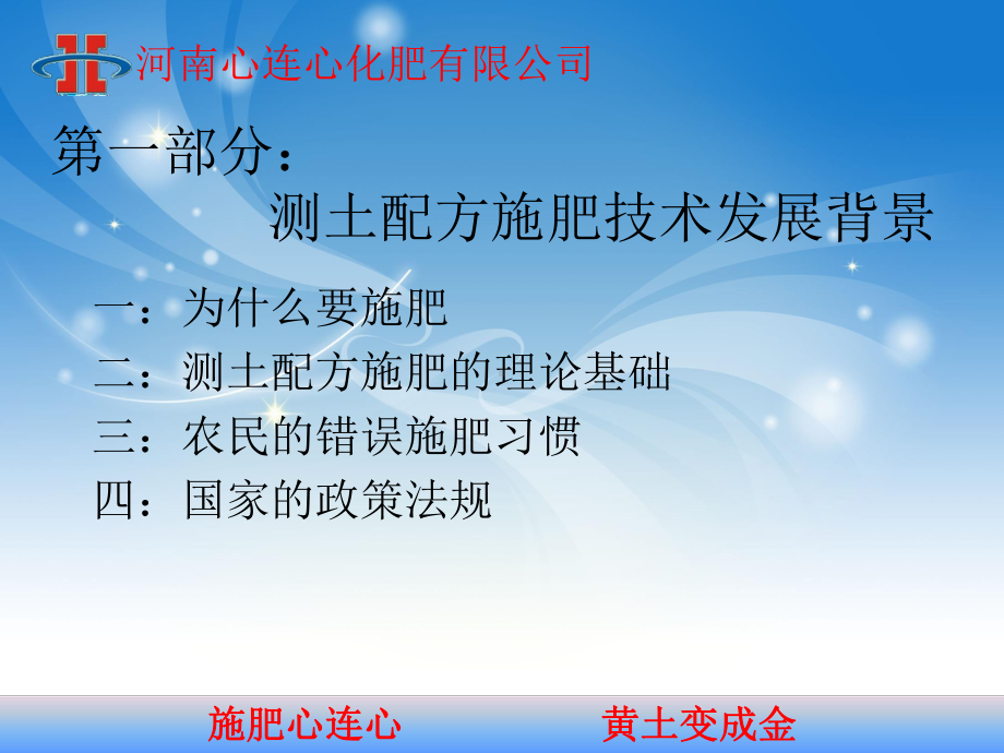 测土配方施肥技术程序课件.ppt_第3页