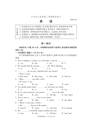 2022年北京市大兴区九年级二模英语试题.pdf