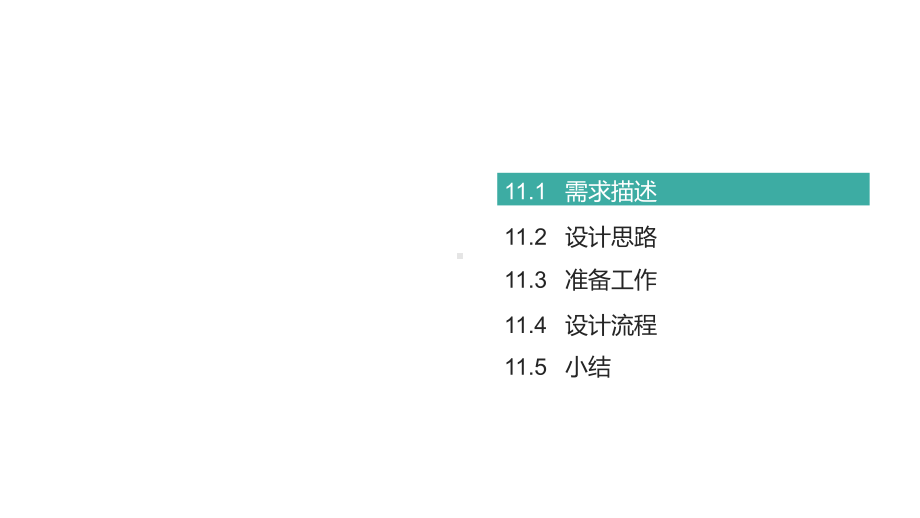 Axure-RP8原型设计图解第11章课件.pptx_第2页