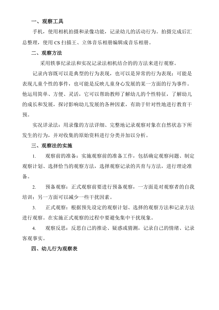 儿童行为观察与分析的信息采集工具.docx_第1页