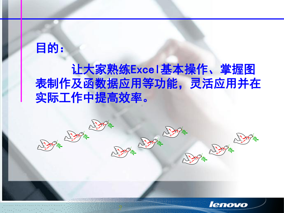 办公软件之Excel使用技巧培训资料(ppt30张)课件.ppt_第2页