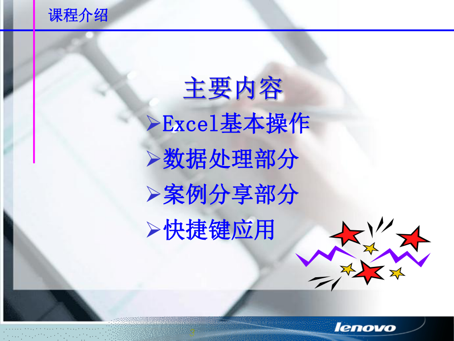 办公软件之Excel使用技巧培训资料(ppt30张)课件.ppt_第3页