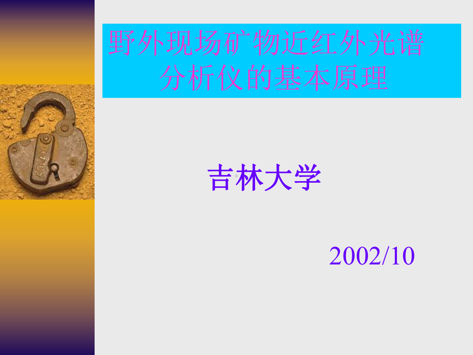 便携式近红外光谱分析仪课件.ppt_第1页