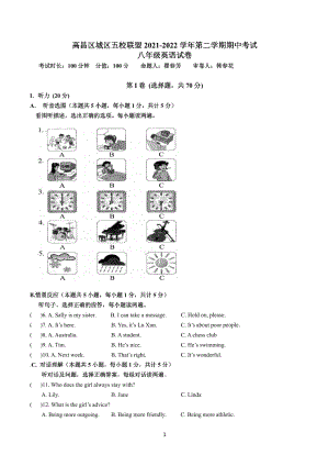 新疆吐鲁番市高昌区城区五校联盟2021-2022学年下学期八年级期中英语.pdf