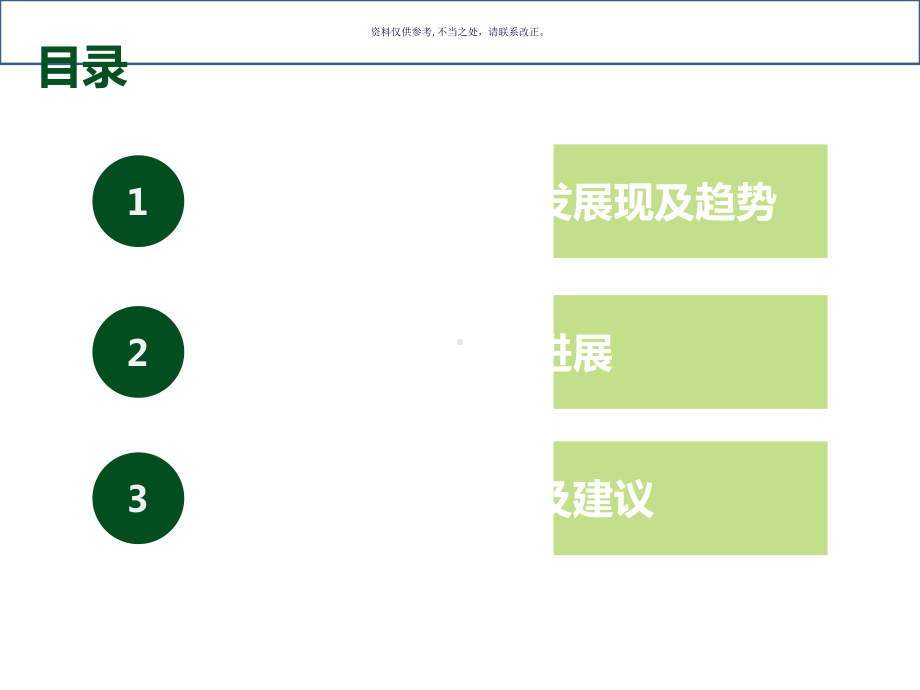 营养和功能食品研究进展课件.ppt_第1页