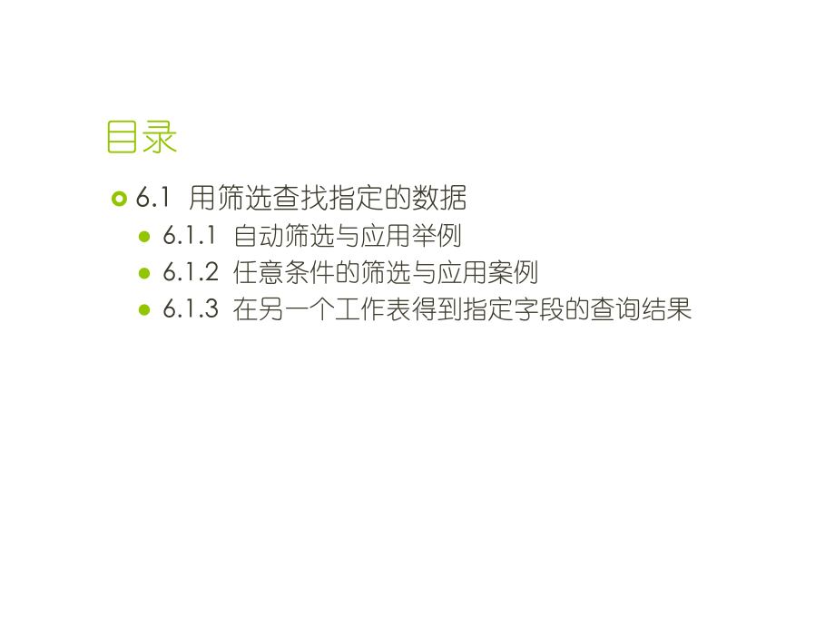 商务数据处理与分析第6章-商务数据查询、处理与管课件.pptx_第3页