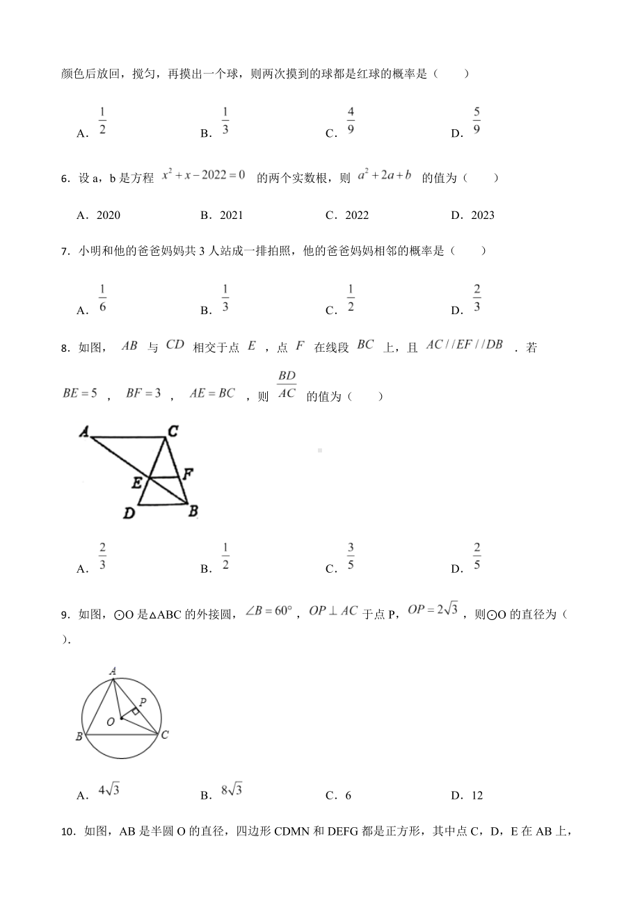 2022年安徽省怀宁县九年级下学期学情调研数学试题（附答案）.docx_第2页