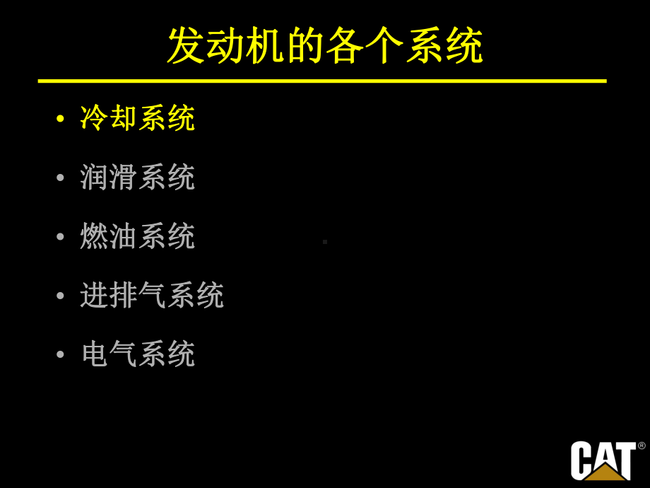 卡特发动机基本结构原理课件.ppt_第3页