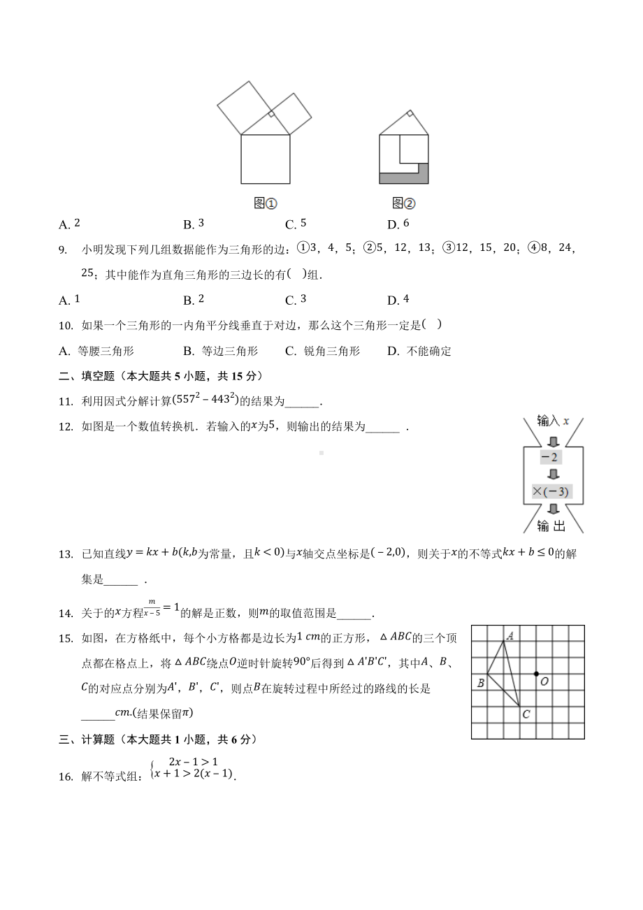 广东省深圳市坪山区2021-2022学年八年级下学期期中复习数学试卷.docx_第2页