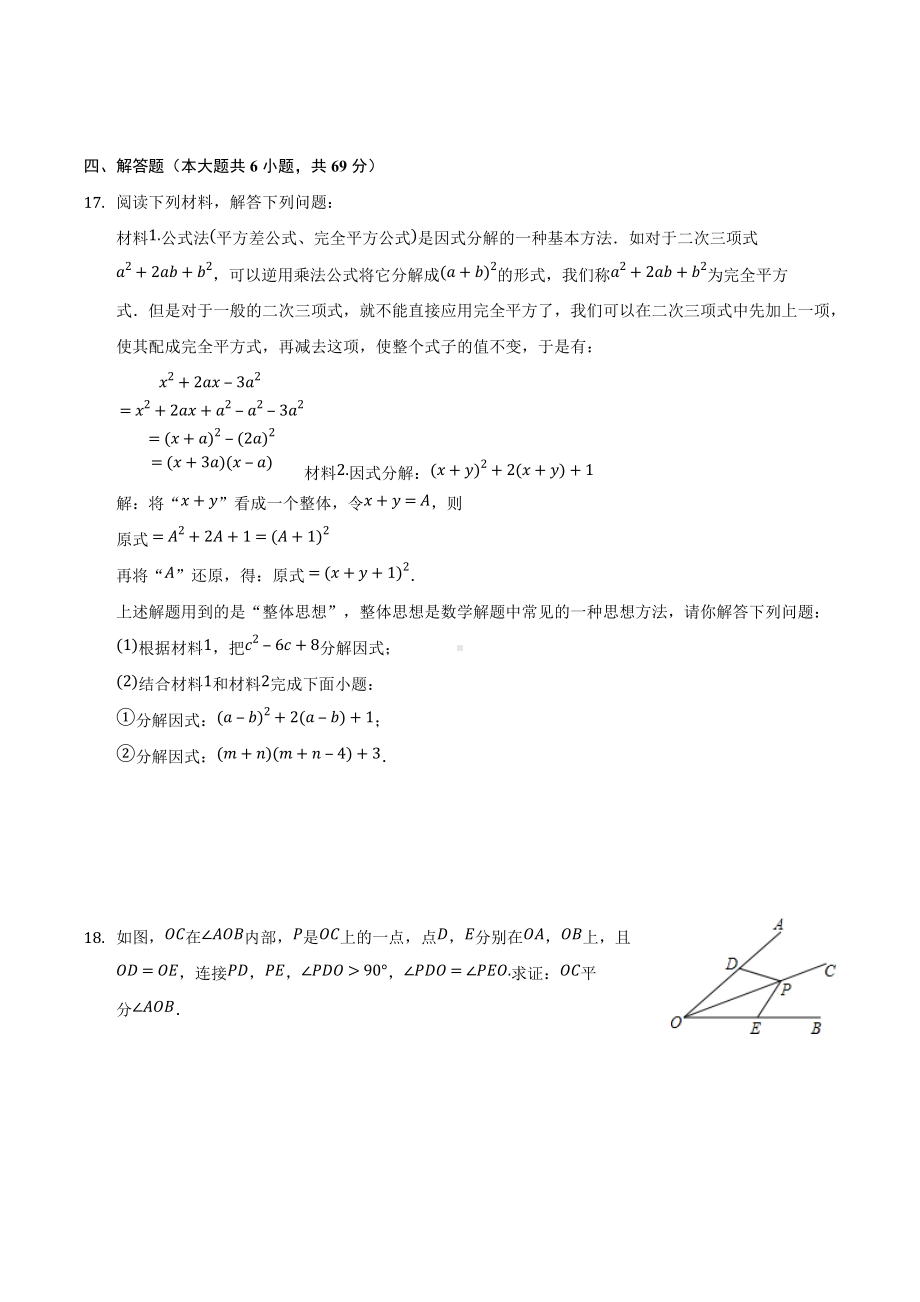 广东省深圳市坪山区2021-2022学年八年级下学期期中复习数学试卷.docx_第3页