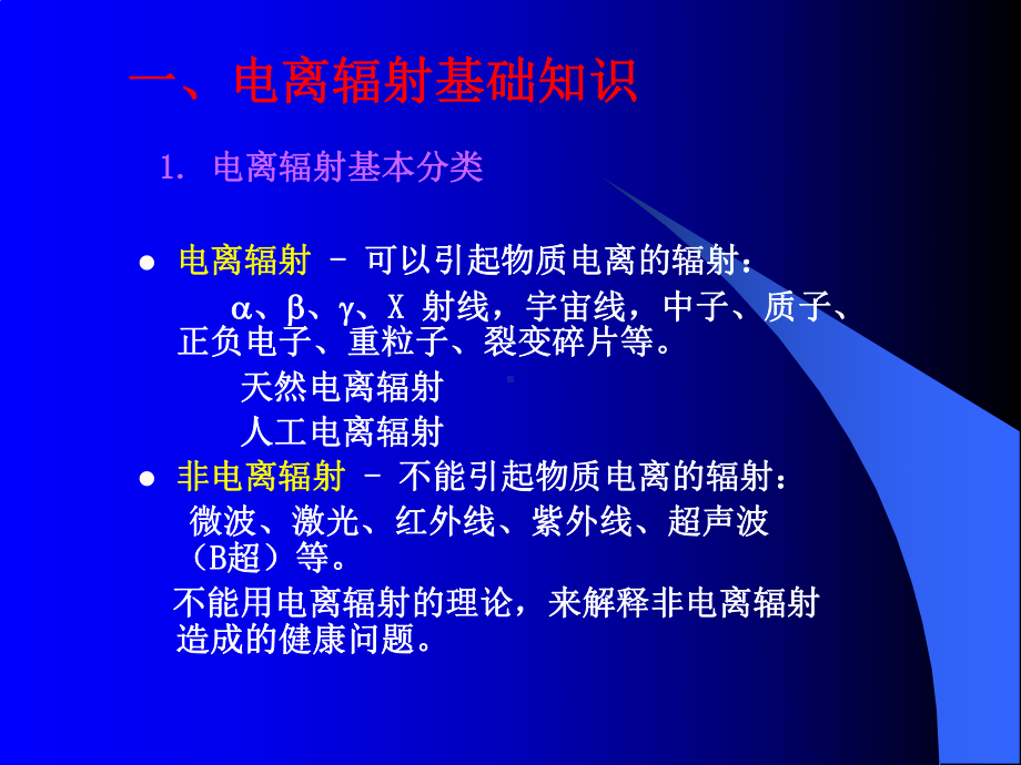 放射卫生防护课件.ppt_第2页