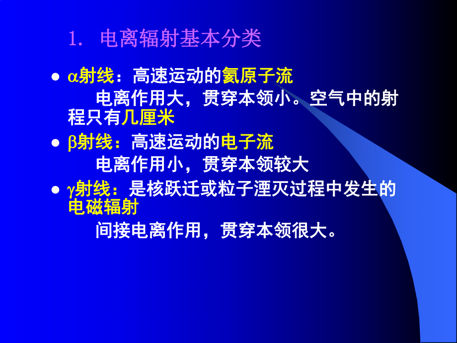 放射卫生防护课件.ppt_第3页