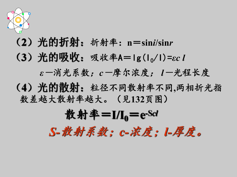 第4章颜料与漆膜的表观性能(2)课件.ppt_第3页