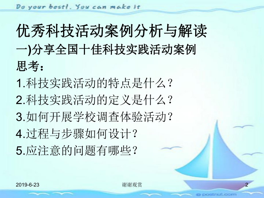 优秀科技实践报告案例分析与解读课件.pptx_第2页