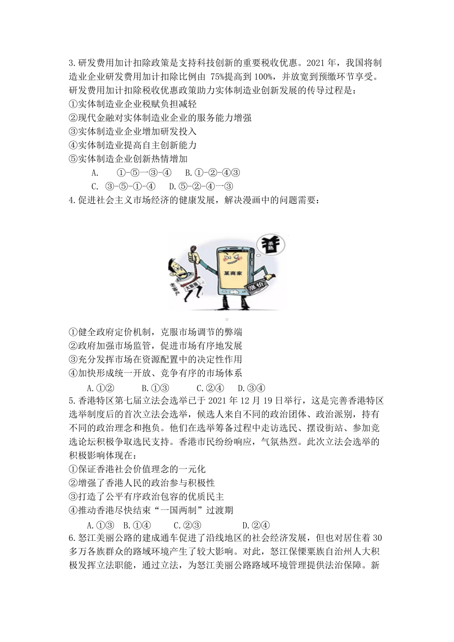 河南省九师联盟2021-2022学年高三政治考前小题自测.docx_第2页