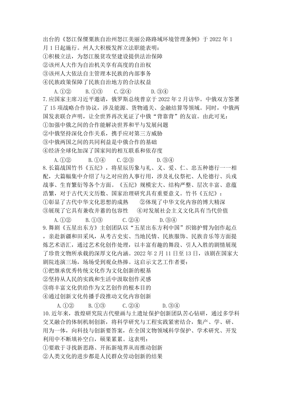 河南省九师联盟2021-2022学年高三政治考前小题自测.docx_第3页