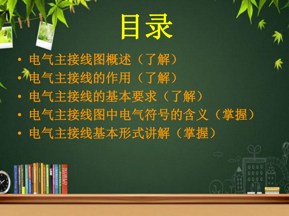 电气主接线-PPT课件.ppt_第2页