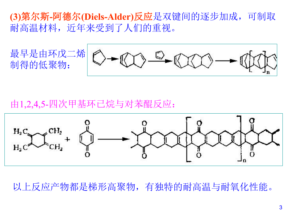 异氰酸酯的结构反应活性课件.ppt_第3页