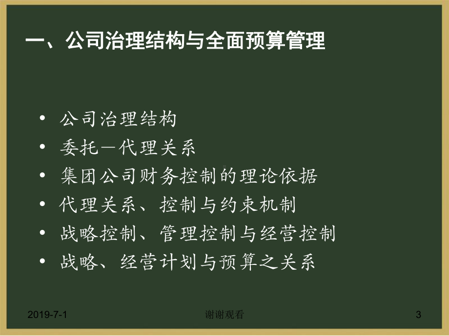 全面预算管理.pptx课件.pptx_第3页