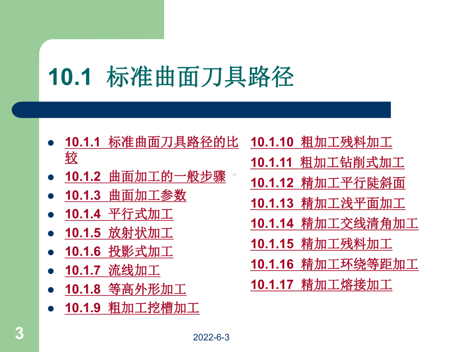 MastercamX2应用教程第10章-曲面加课件.ppt_第3页