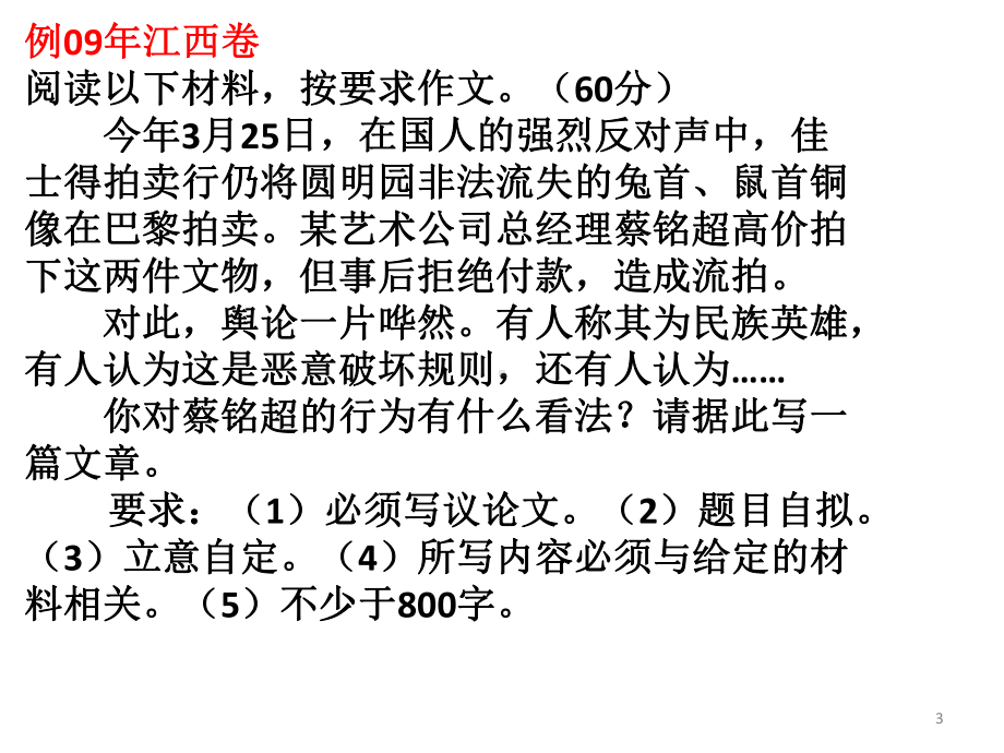 任务驱动型、传统材料作文、时评类作文写作比较课件.pptx_第3页