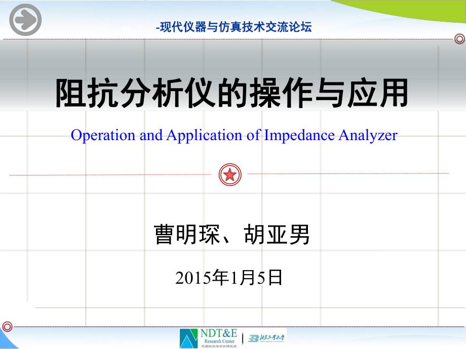 阻抗分析仪操作与应用课件.pptx_第1页