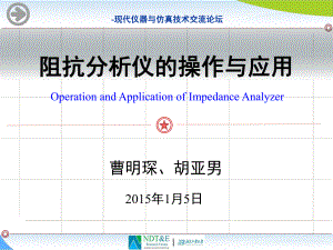 阻抗分析仪操作与应用课件.pptx