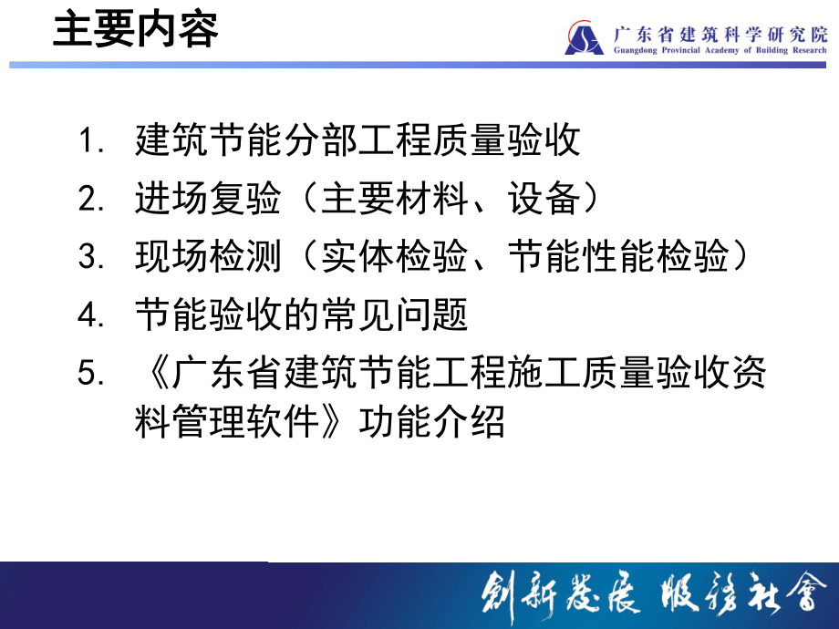 广东省建筑节能工程施工验收规范(进场复验课件.pptx_第1页