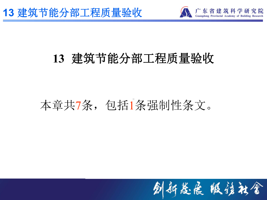 广东省建筑节能工程施工验收规范(进场复验课件.pptx_第3页