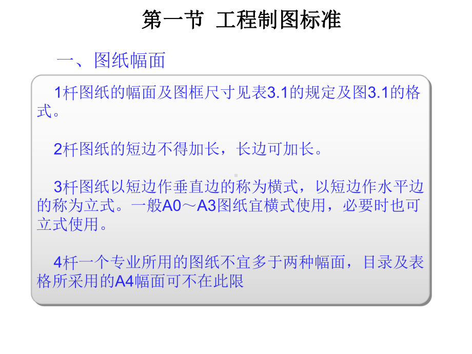 安装工程计量与计价第三章建筑安装工程识图基础知识课件.pptx_第3页