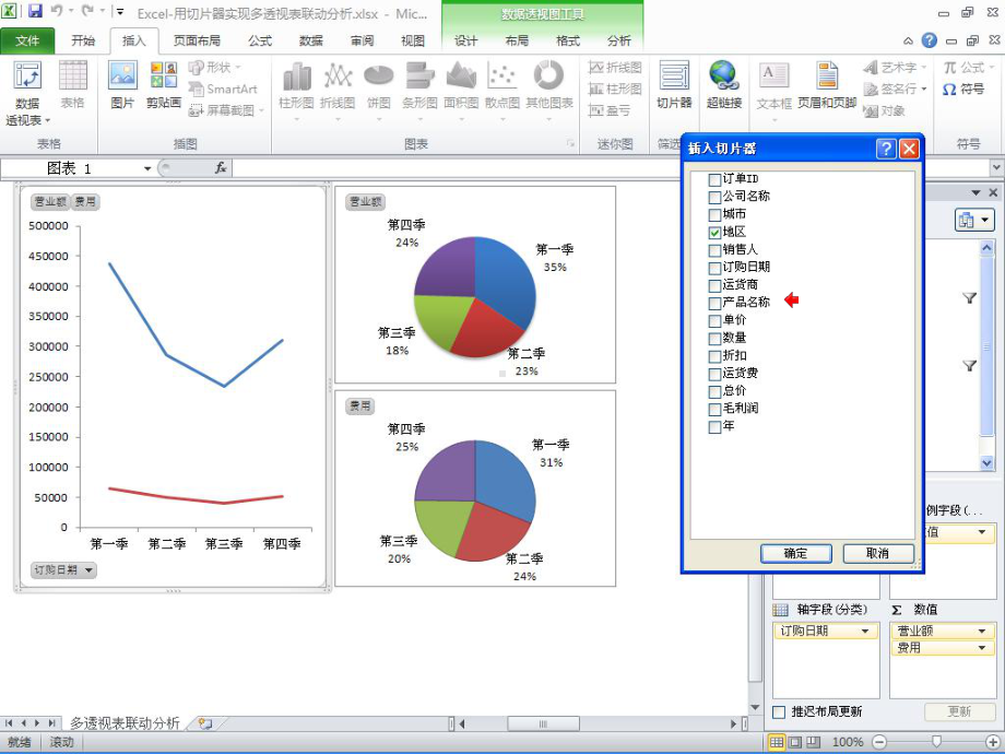 Excel用切片器实现多透视表联动分析课件.pptx_第2页