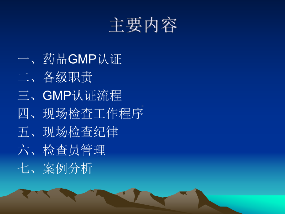 GMP认证程序和要求课件.ppt_第2页