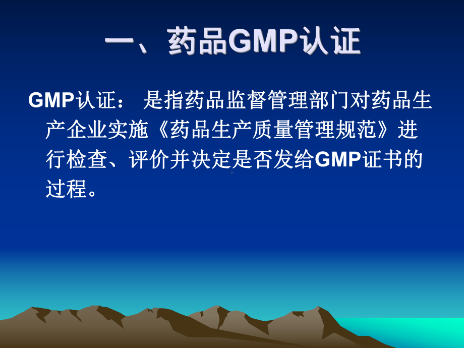 GMP认证程序和要求课件.ppt_第3页